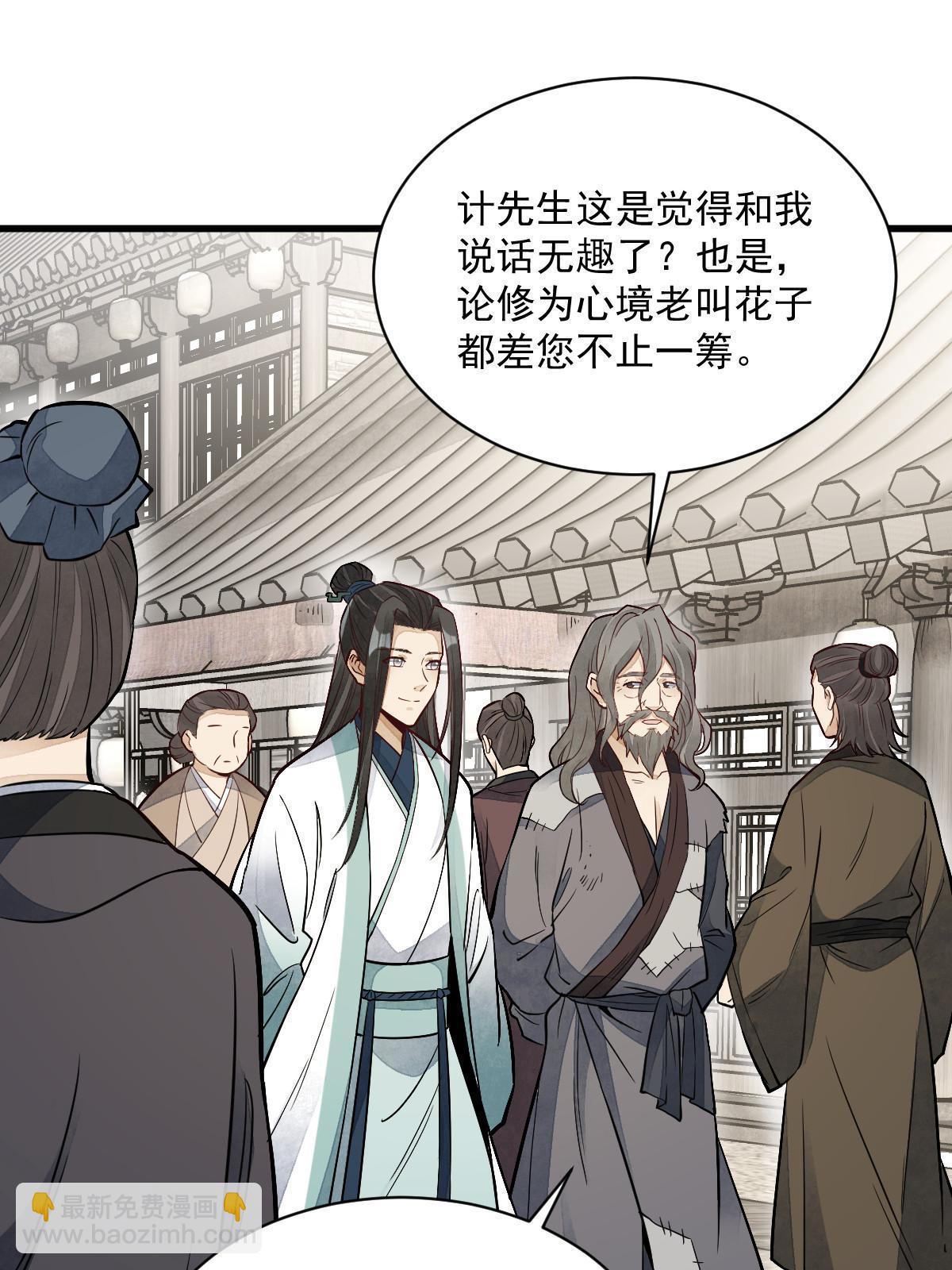 爛柯棋緣 - 第154話(2/2) - 1