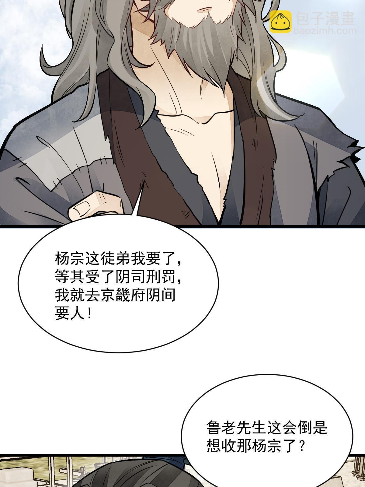 爛柯棋緣 - 第154話(2/2) - 3