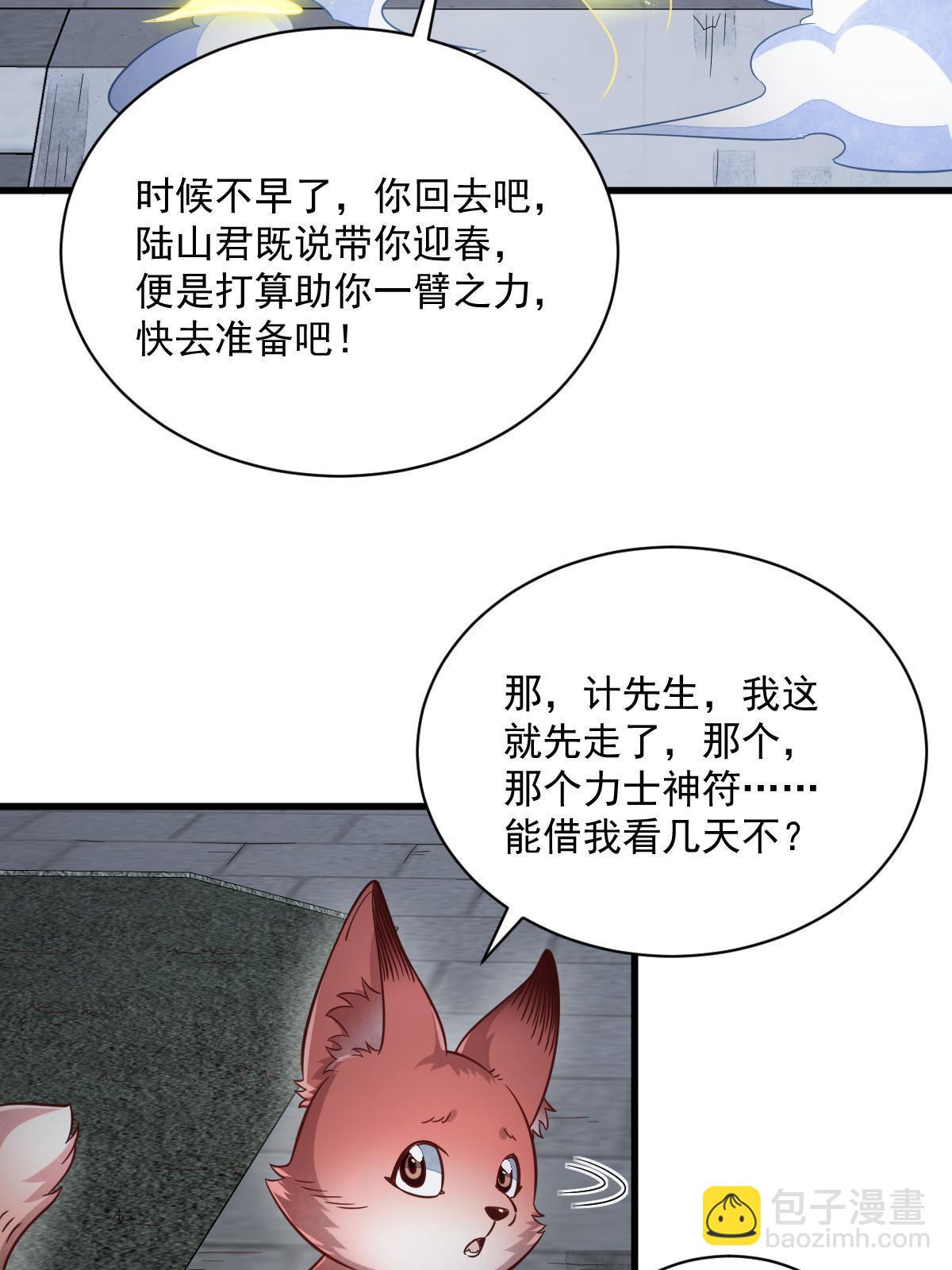 爛柯棋緣 - 第156話(1/2) - 8