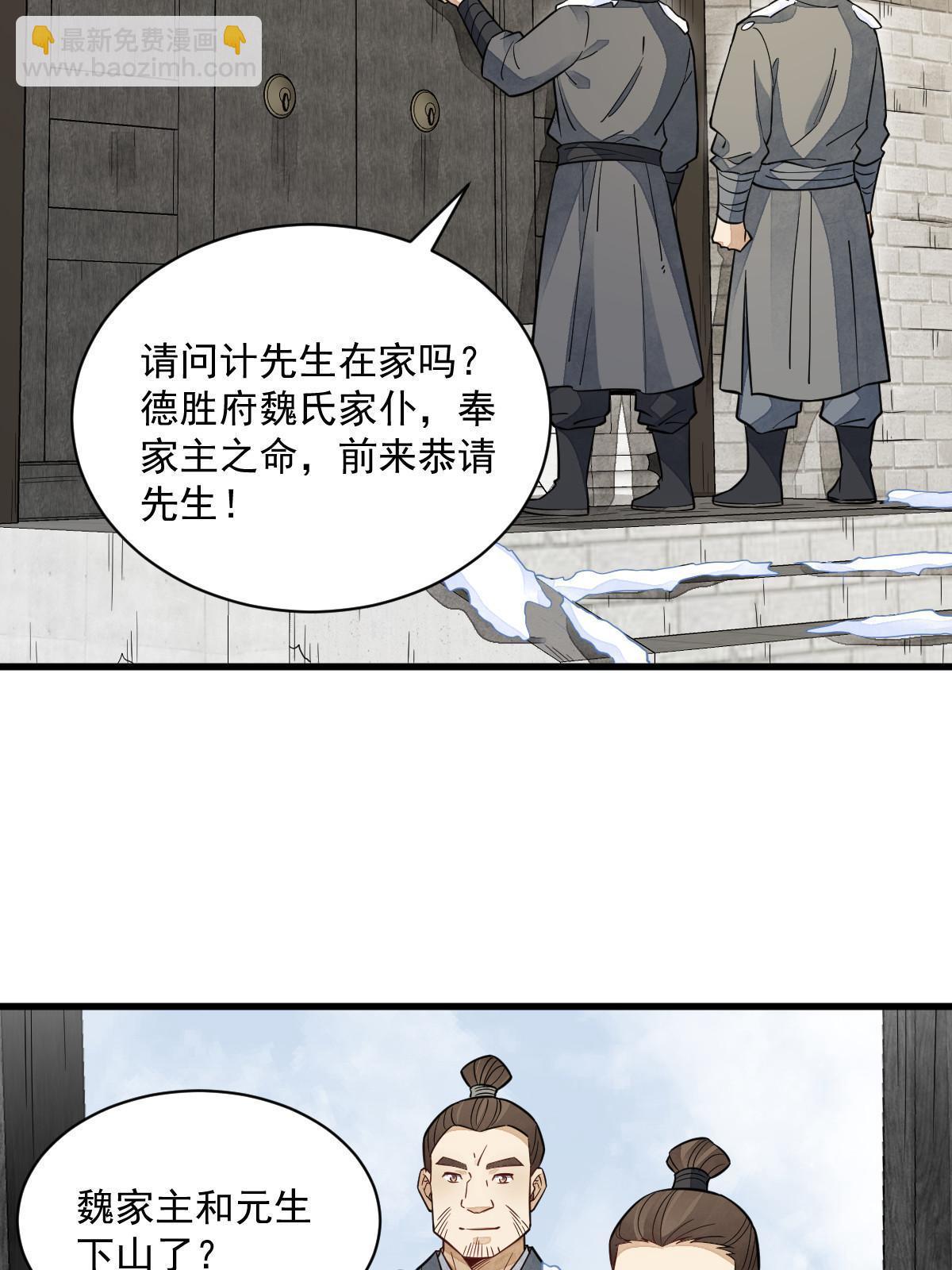 爛柯棋緣 - 第156話(1/2) - 8