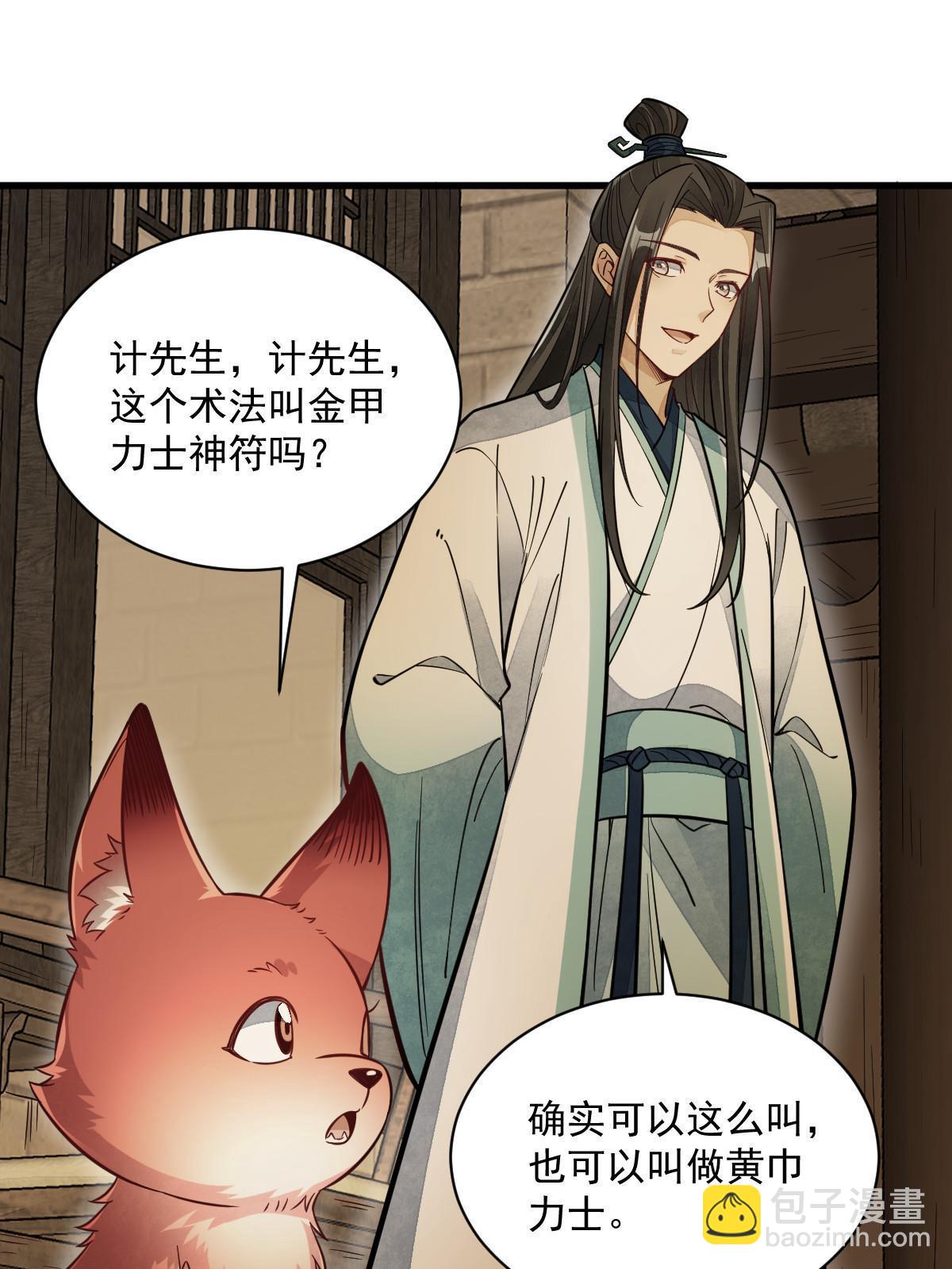 爛柯棋緣 - 第156話(1/2) - 3