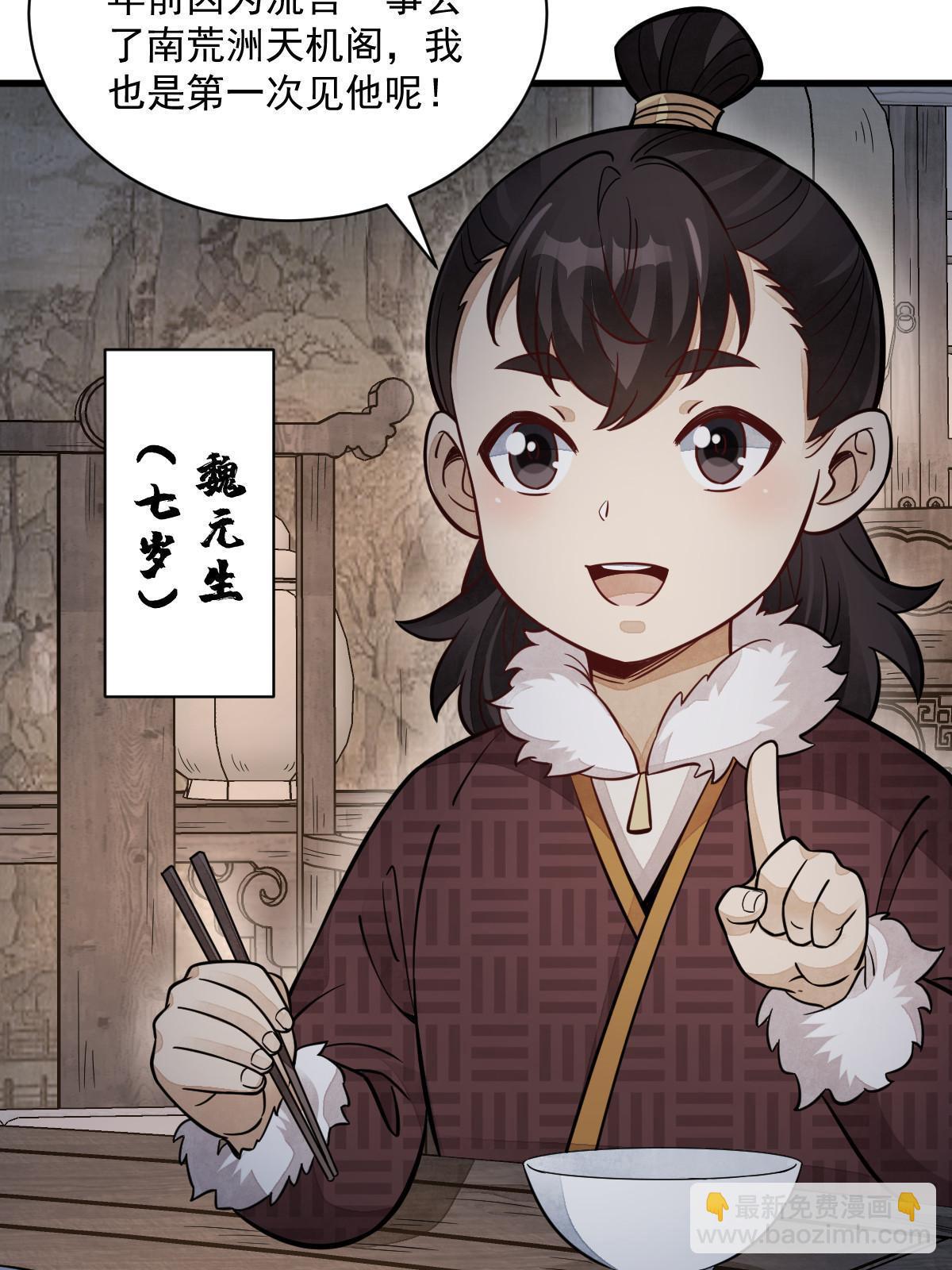 爛柯棋緣 - 第156話(1/2) - 7