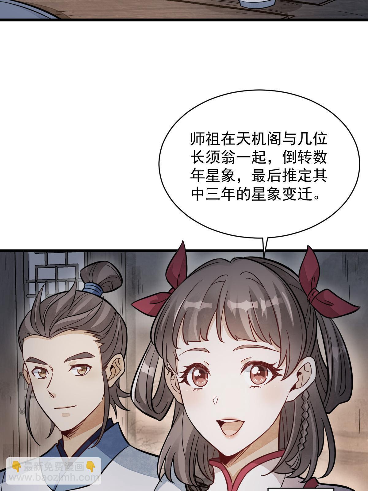 爛柯棋緣 - 第156話(1/2) - 8