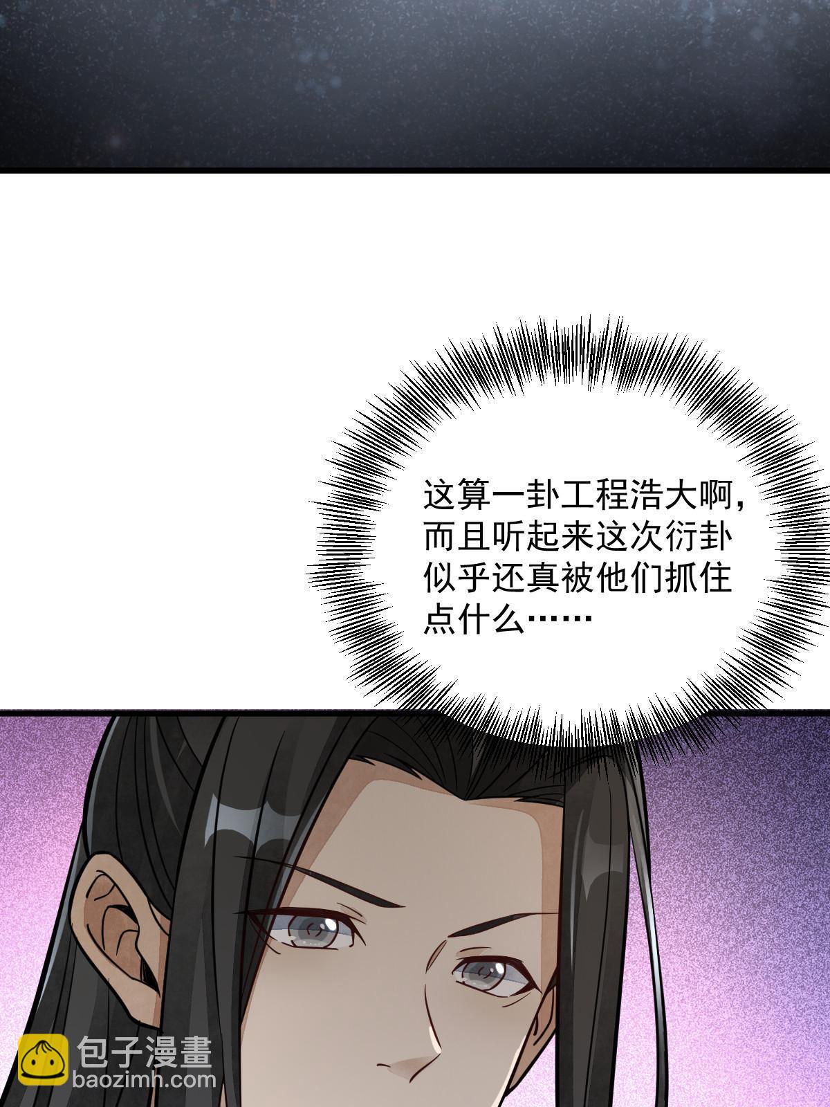 爛柯棋緣 - 第156話(1/2) - 3