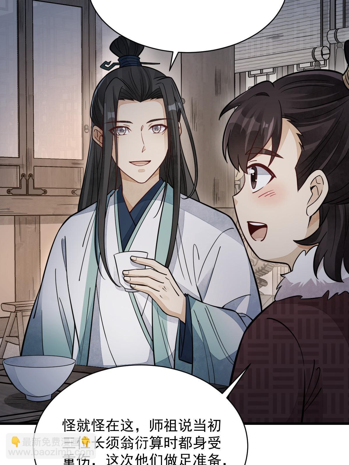 爛柯棋緣 - 第156話(1/2) - 5