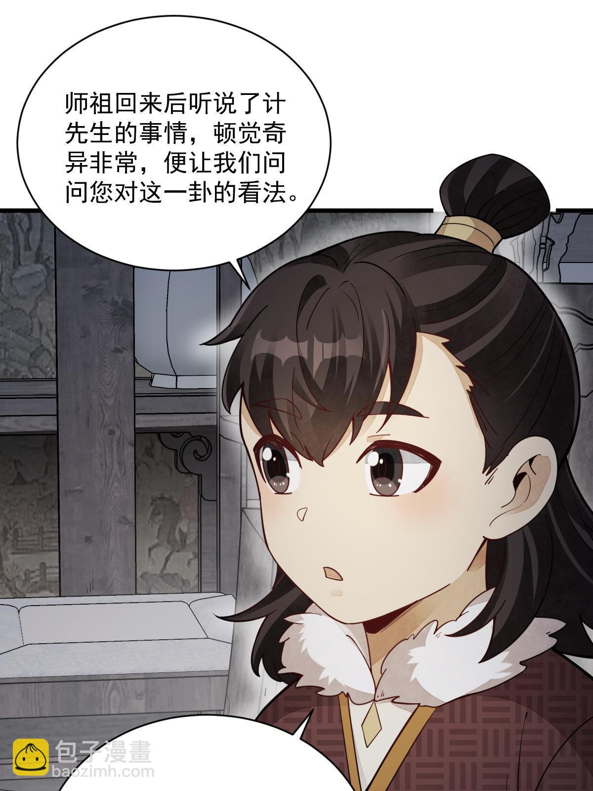 爛柯棋緣 - 第156話(1/2) - 7