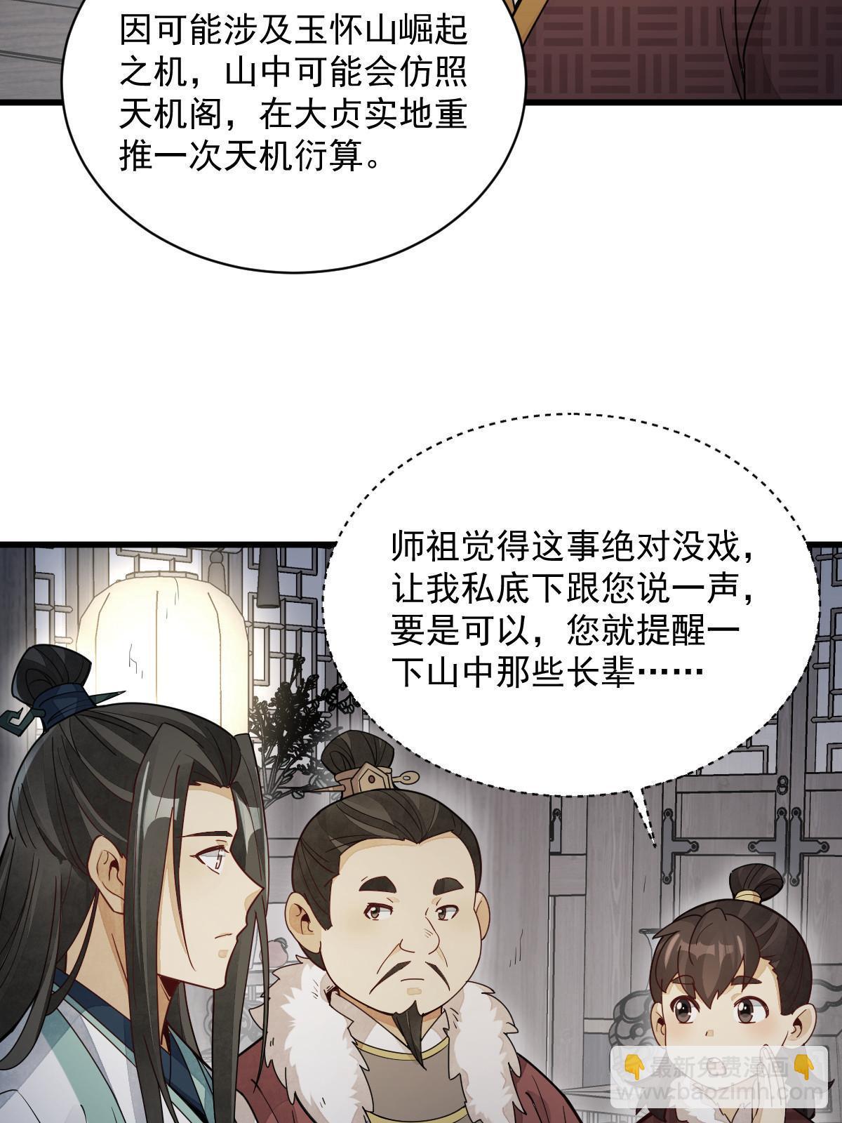 爛柯棋緣 - 第156話(1/2) - 8