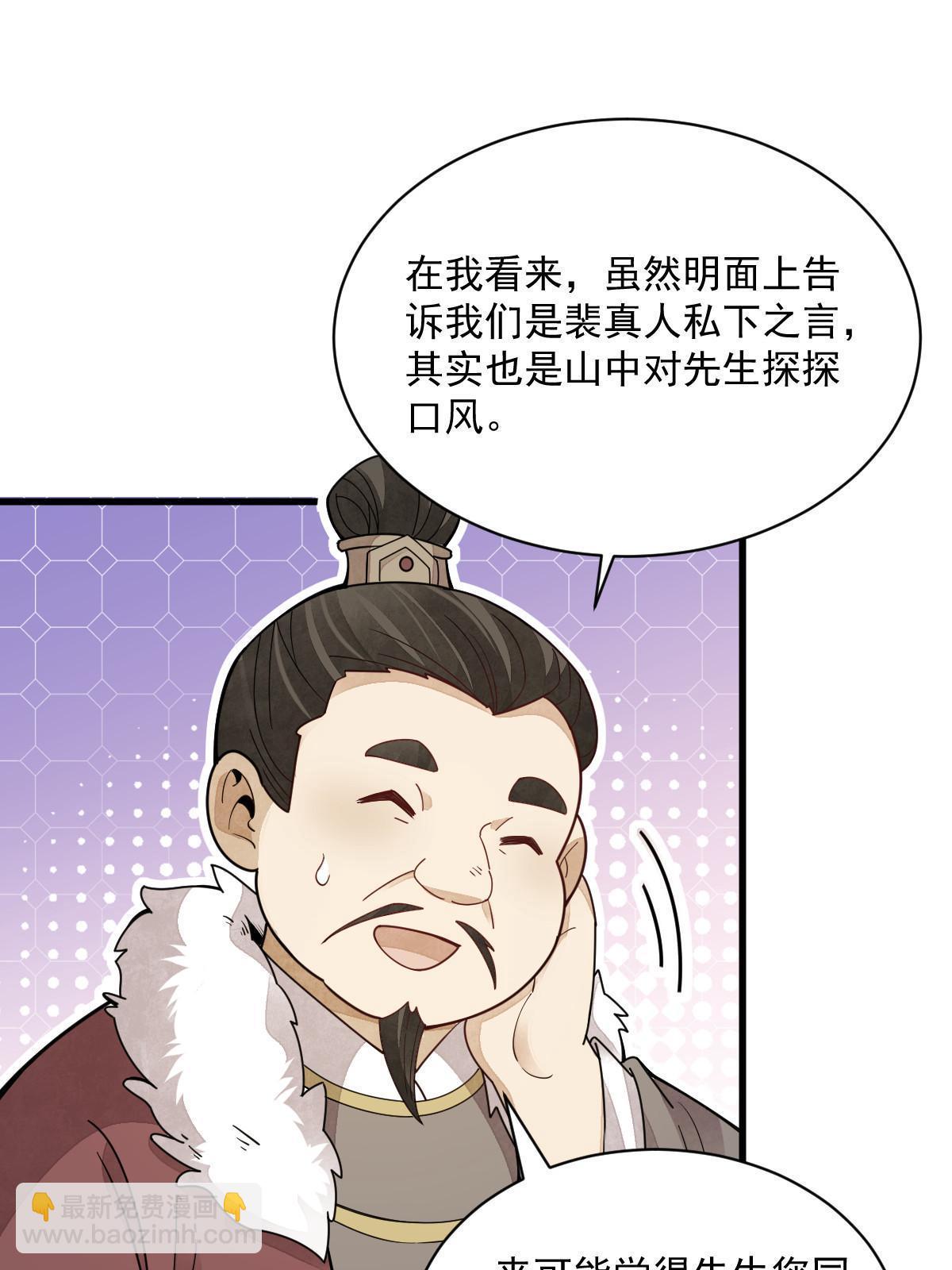 爛柯棋緣 - 第156話(1/2) - 3