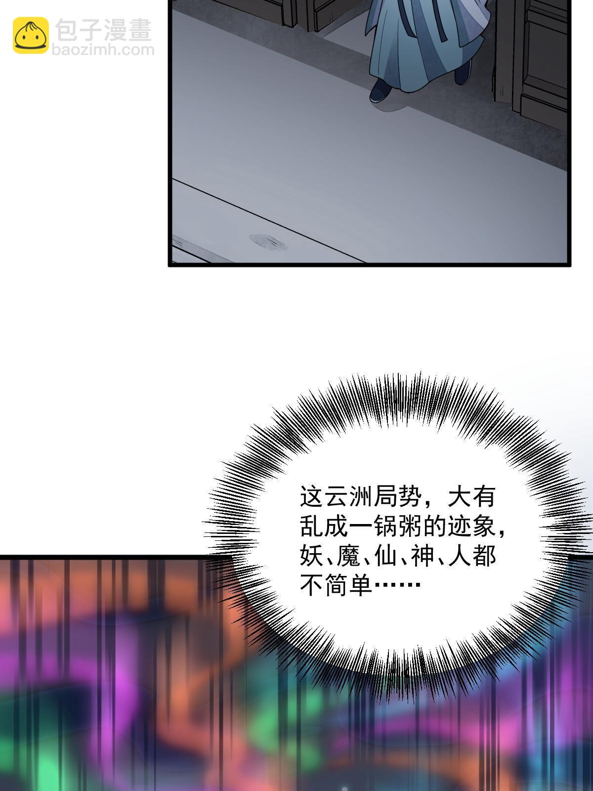 爛柯棋緣 - 第156話(1/2) - 8