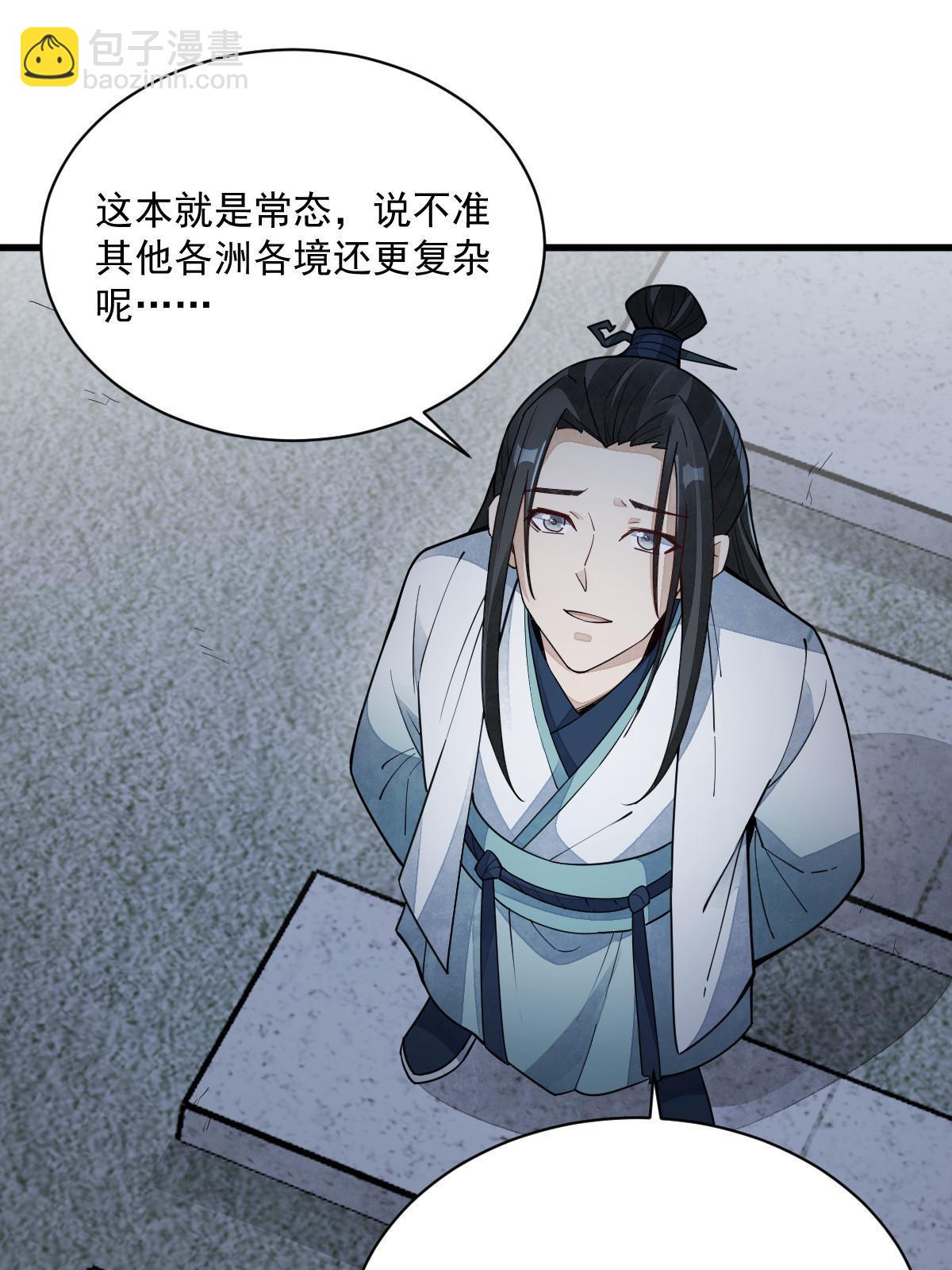 爛柯棋緣 - 第156話(2/2) - 1