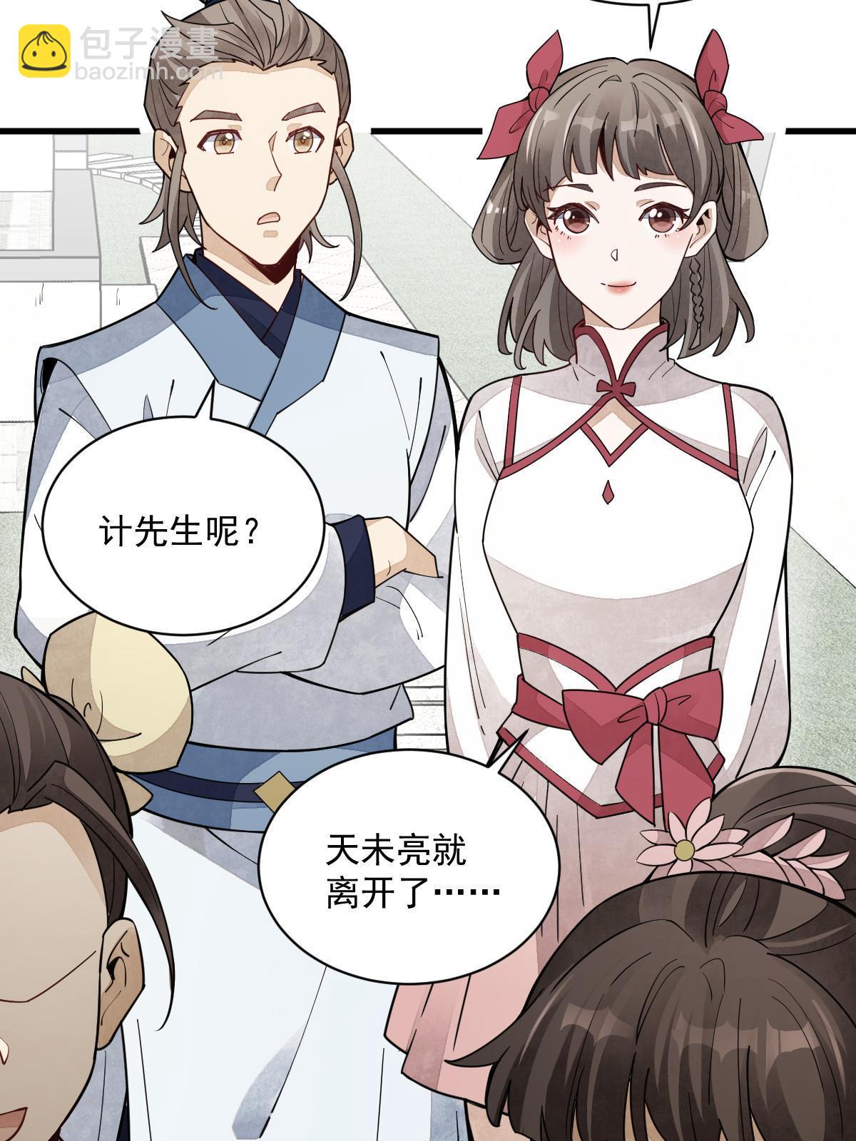 爛柯棋緣 - 第156話(2/2) - 4