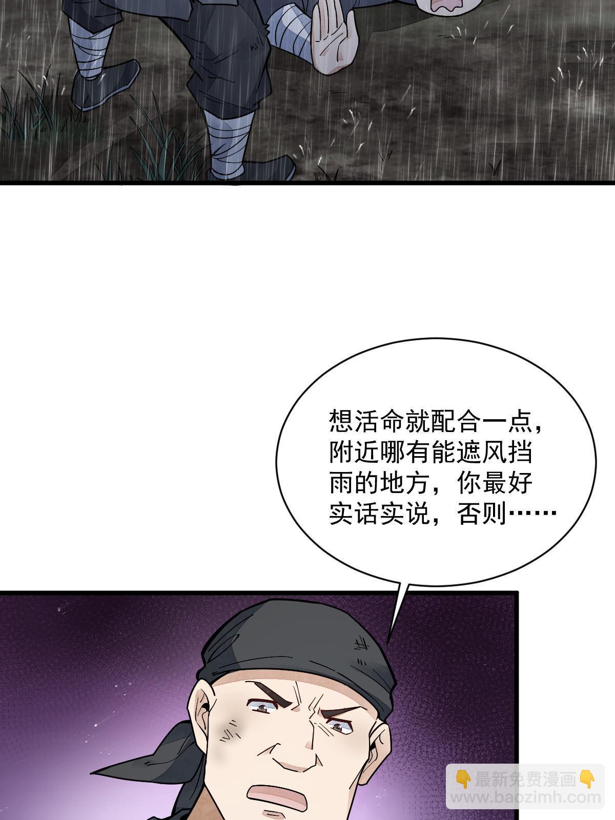 爛柯棋緣 - 第158話(1/2) - 5