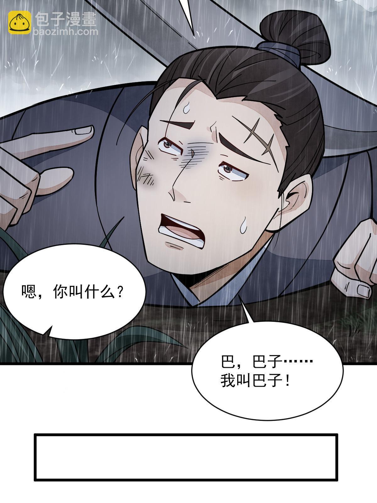 爛柯棋緣 - 第158話(1/2) - 7