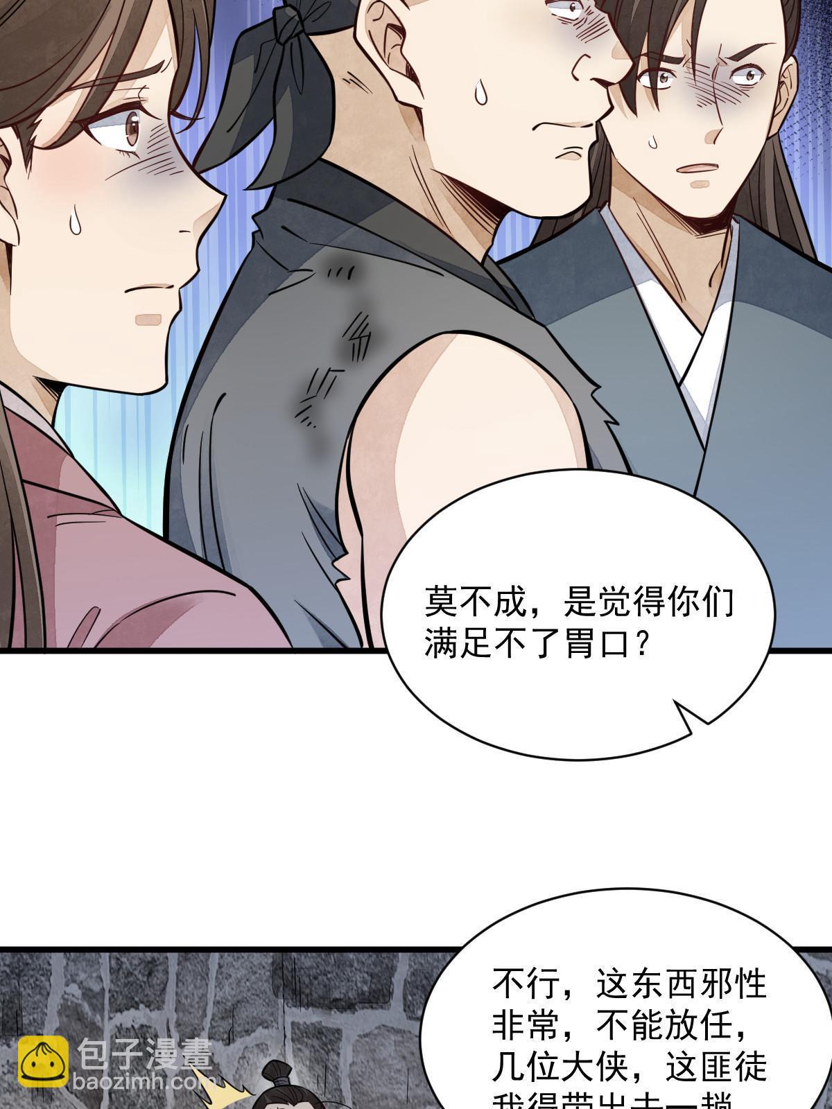 爛柯棋緣 - 第158話(2/2) - 3