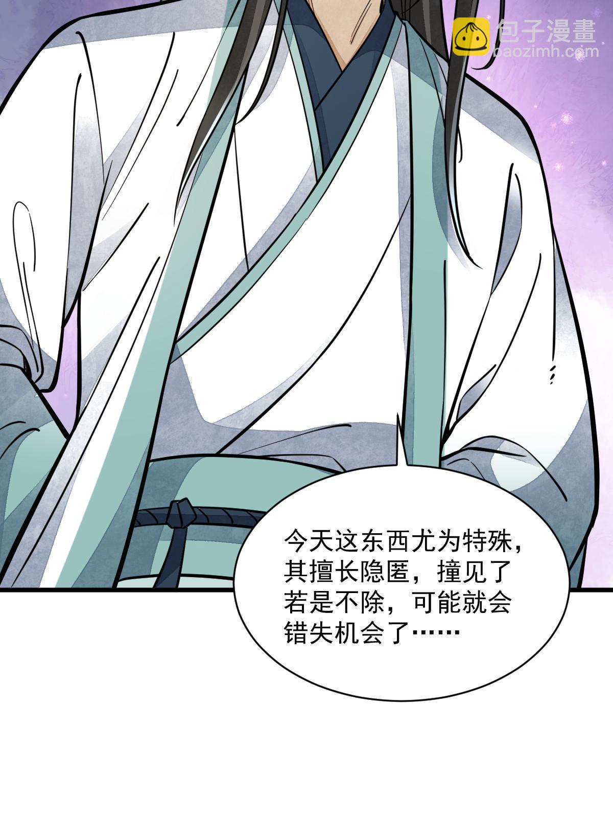 爛柯棋緣 - 第158話(2/2) - 3