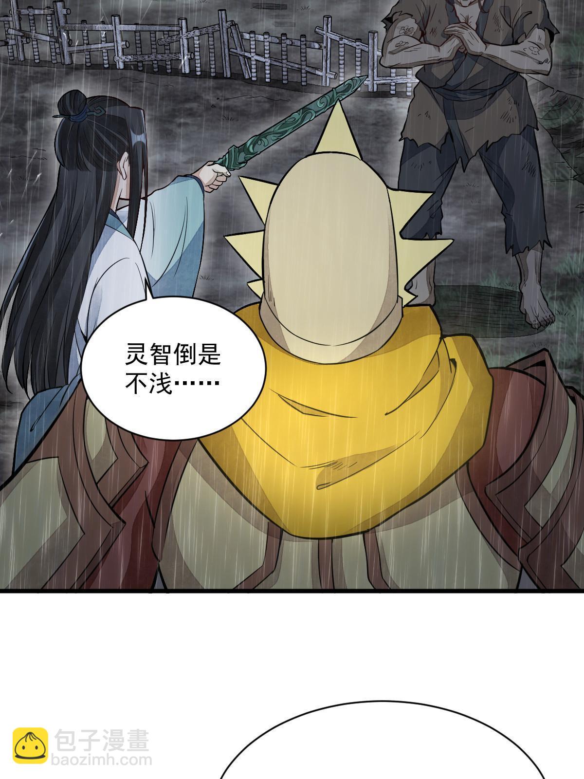 爛柯棋緣 - 第162話(1/2) - 4