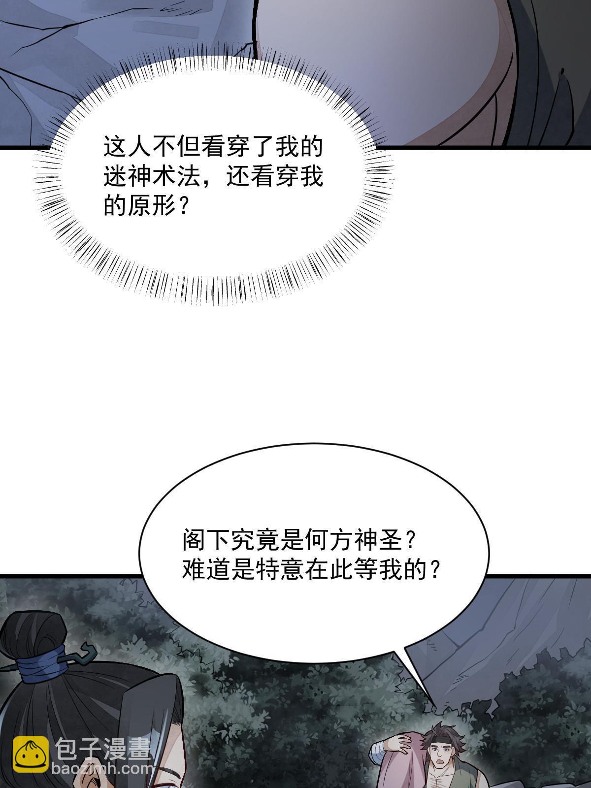 爛柯棋緣 - 第164話(1/2) - 8