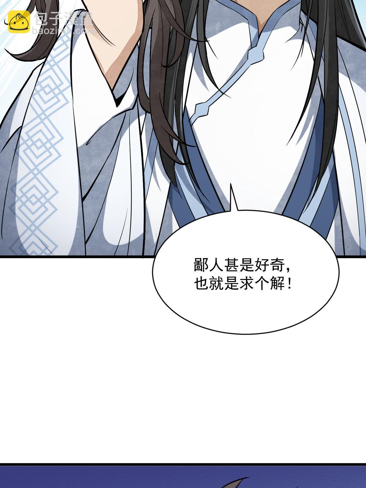 爛柯棋緣 - 第164話(1/2) - 4