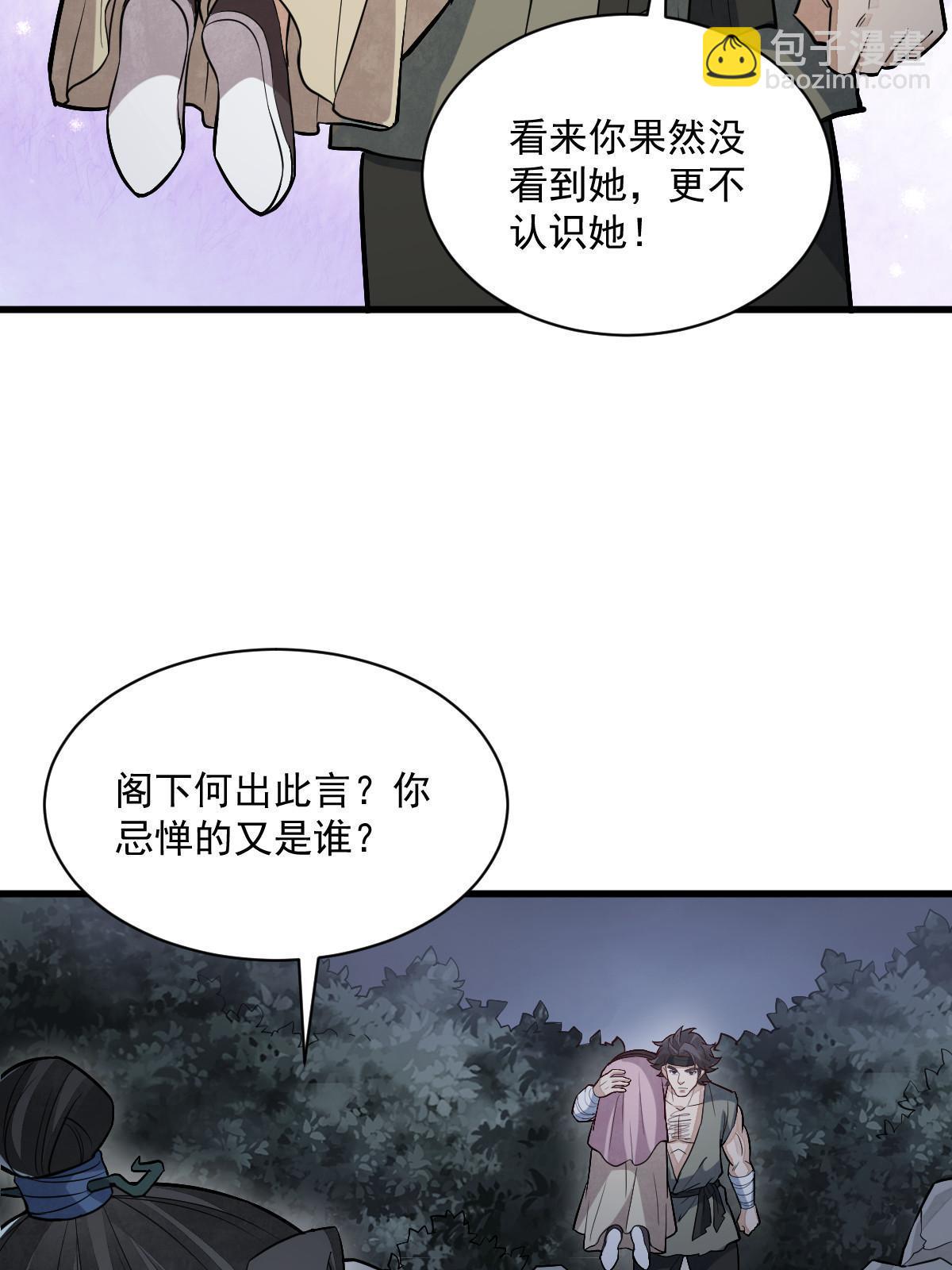 爛柯棋緣 - 第164話(1/2) - 4