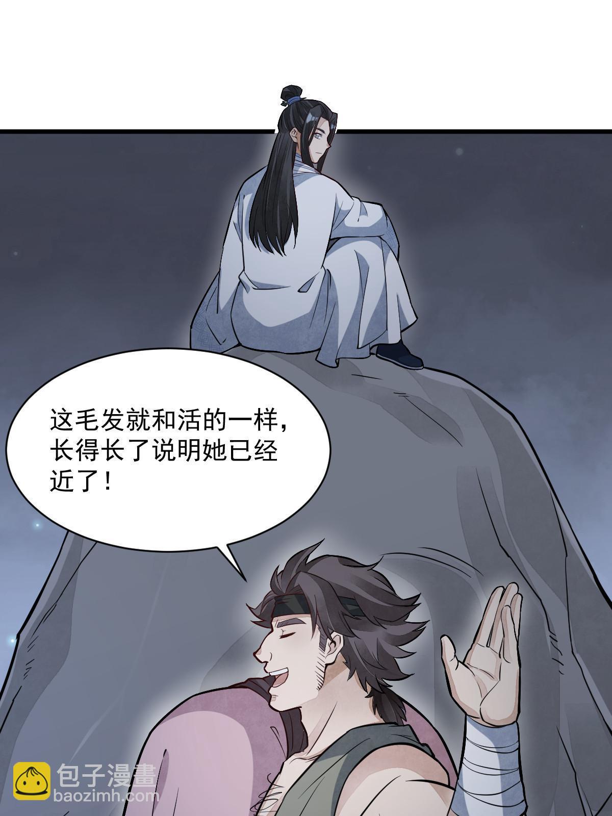 爛柯棋緣 - 第164話(1/2) - 7