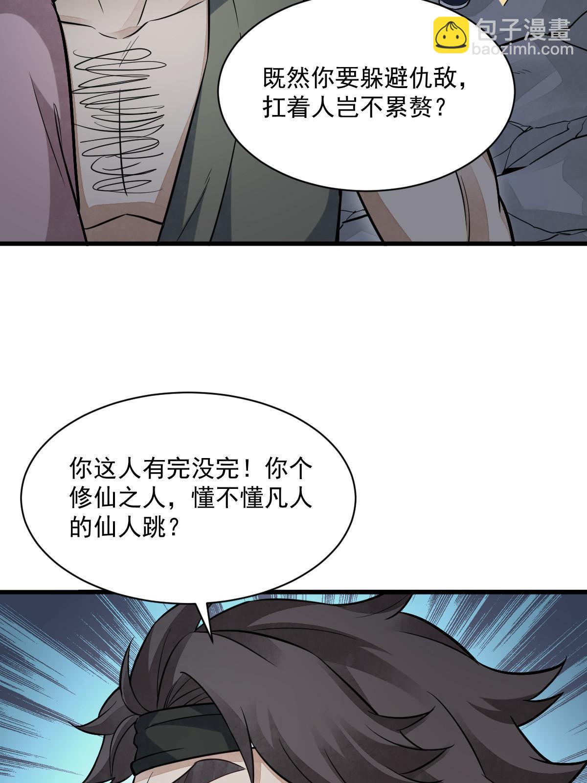 爛柯棋緣 - 第164話(2/2) - 2