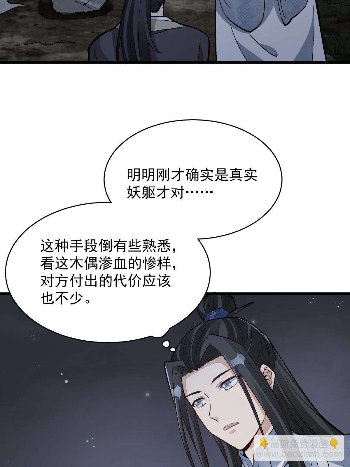 爛柯棋緣 - 第166話(1/2) - 2