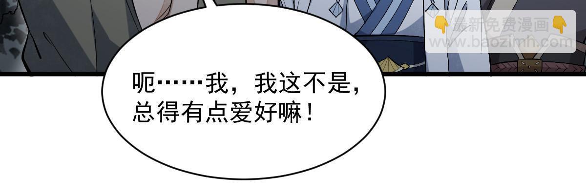 爛柯棋緣 - 第166話(1/2) - 6