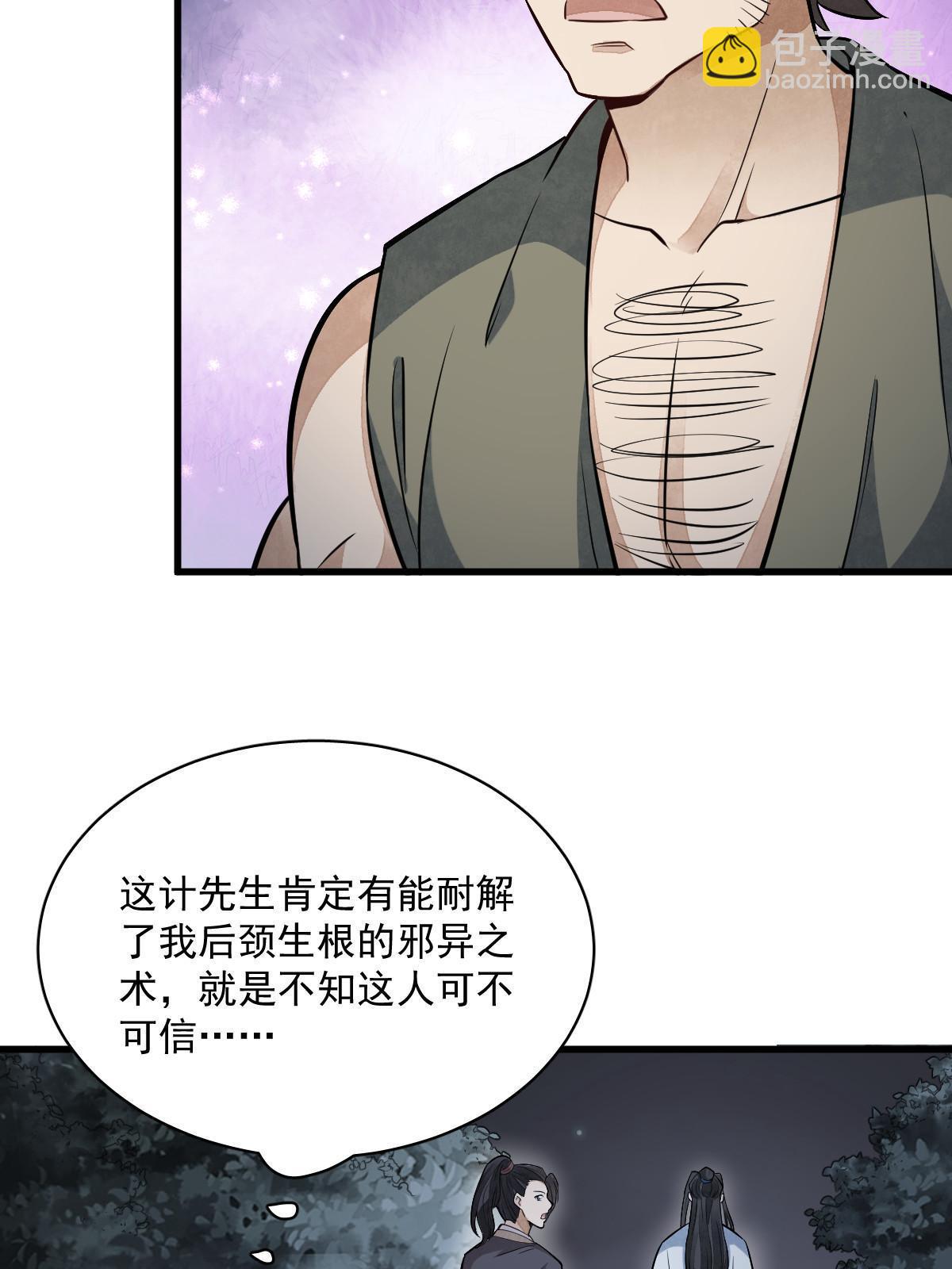 爛柯棋緣 - 第166話(1/2) - 1