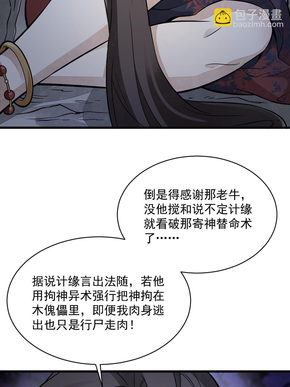 爛柯棋緣 - 第166話(1/2) - 5