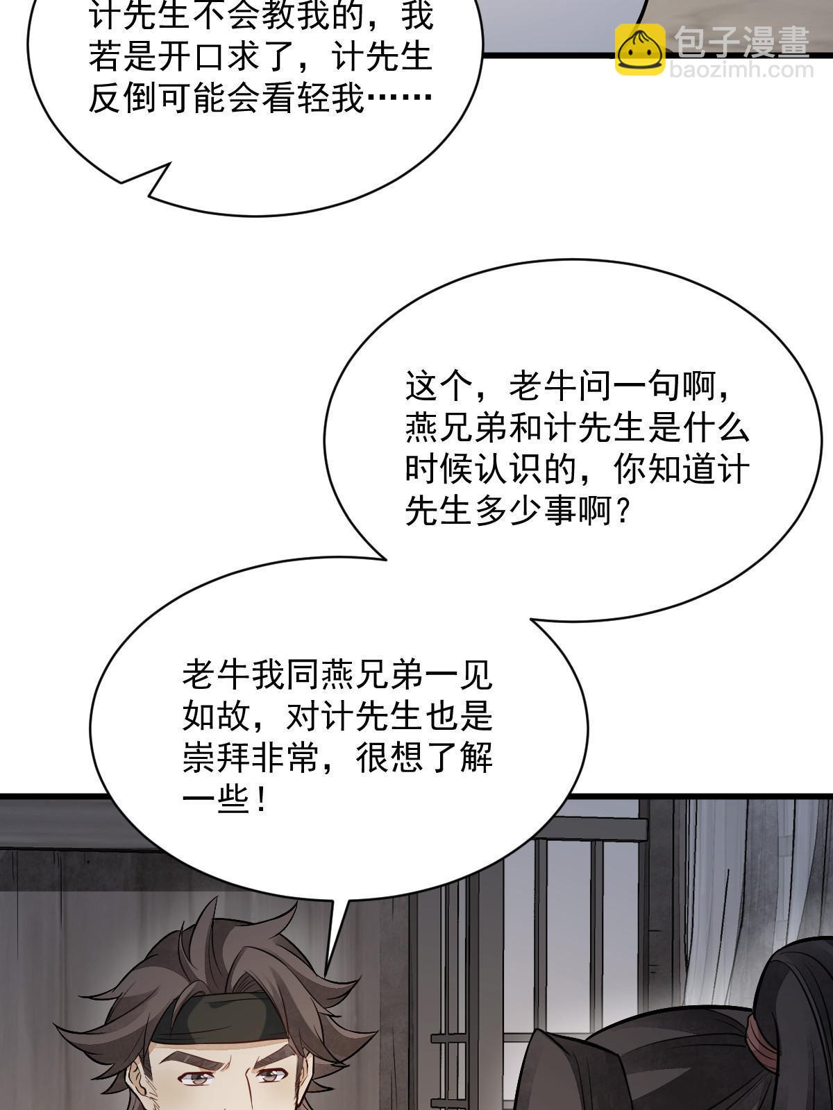 爛柯棋緣 - 第166話(2/2) - 2