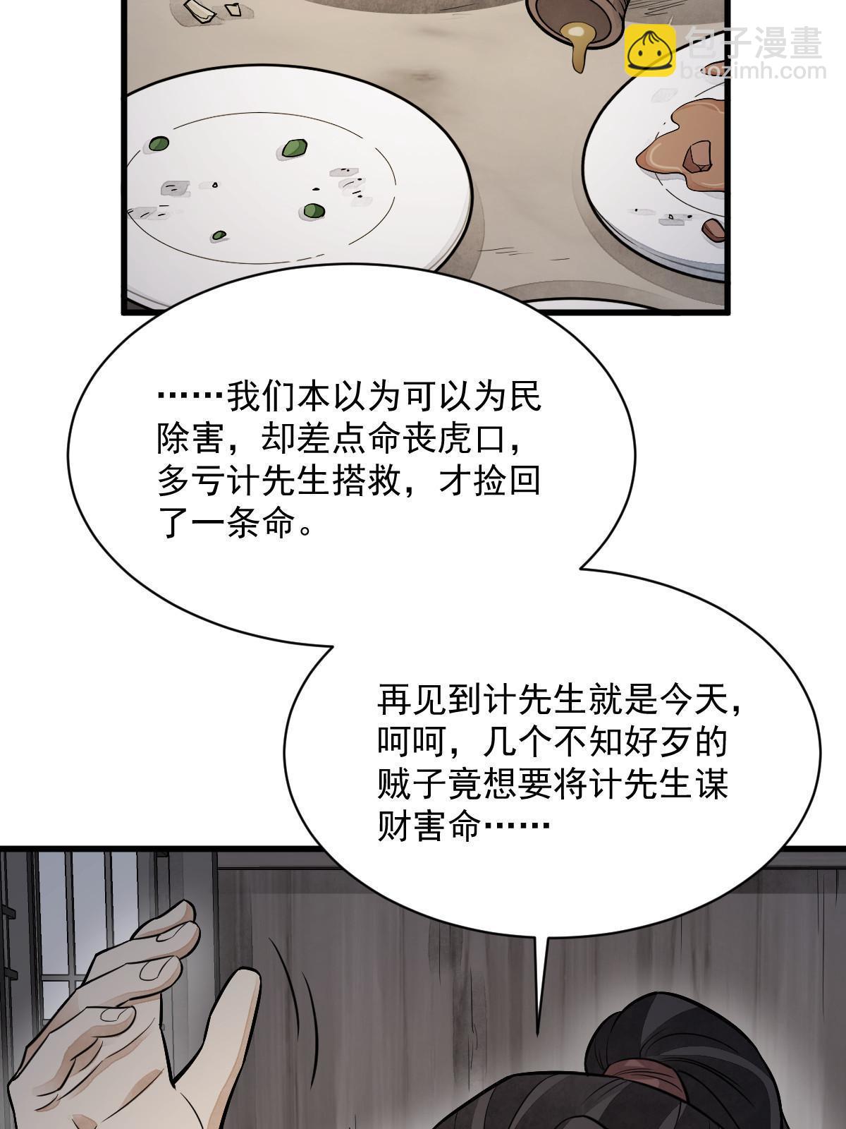 爛柯棋緣 - 第166話(2/2) - 3