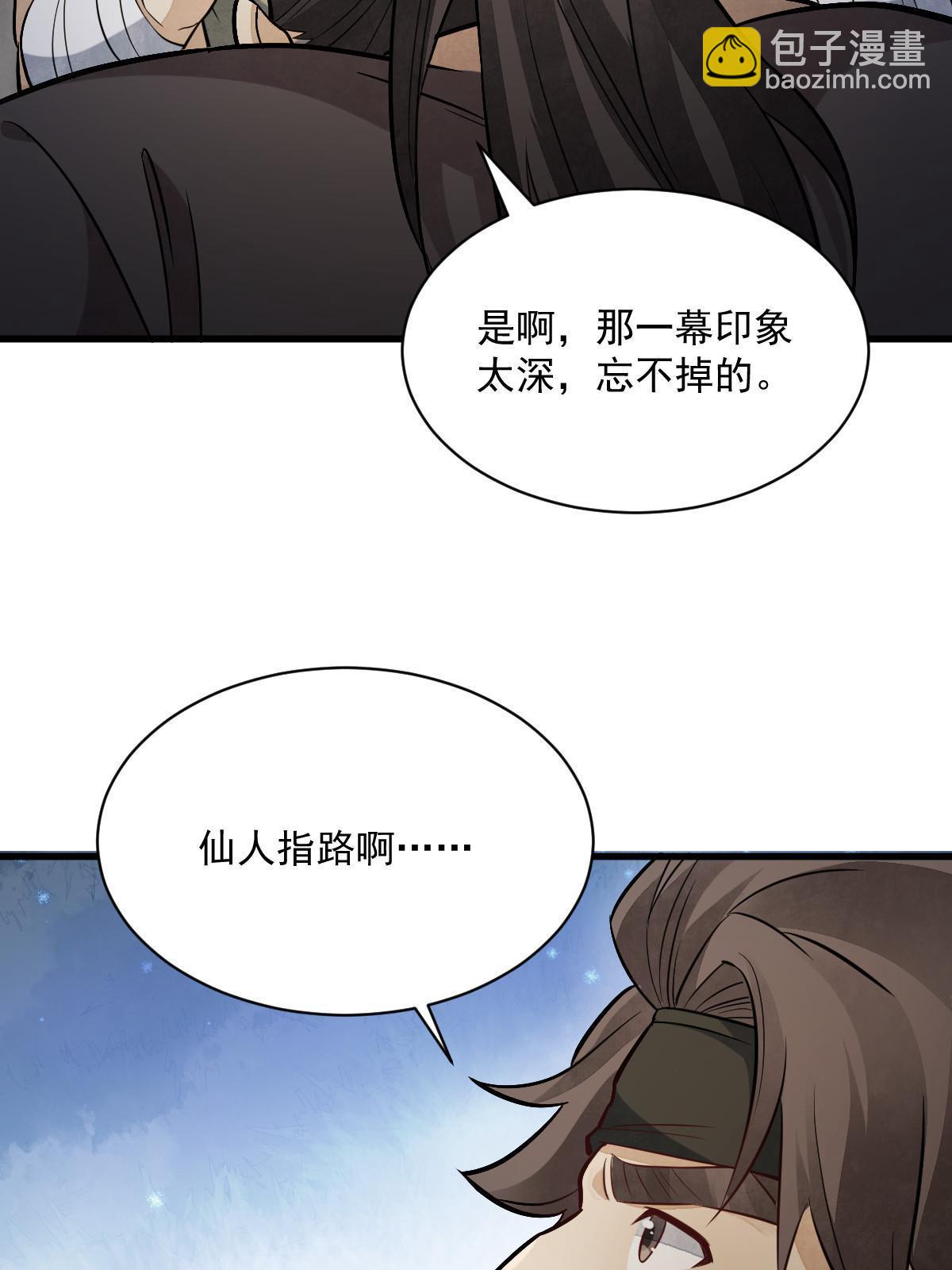 爛柯棋緣 - 第166話(2/2) - 2