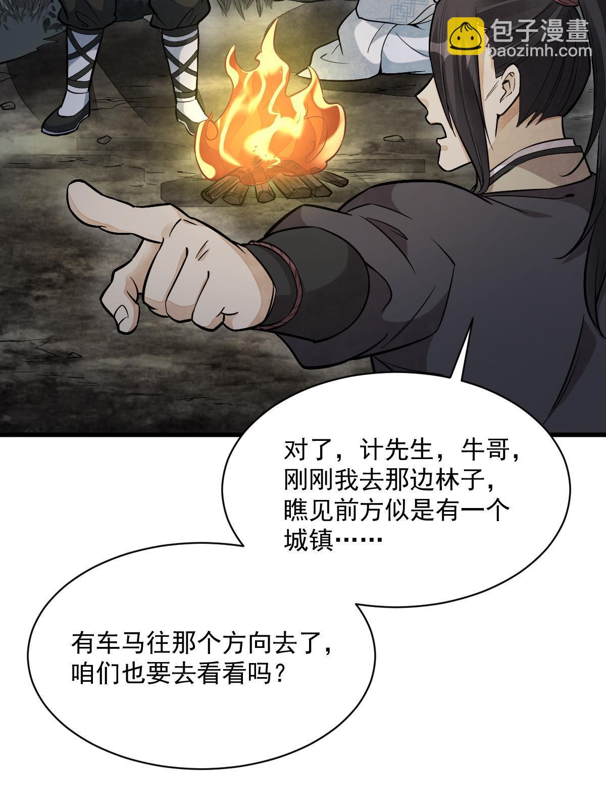 爛柯棋緣 - 第168話(1/2) - 3