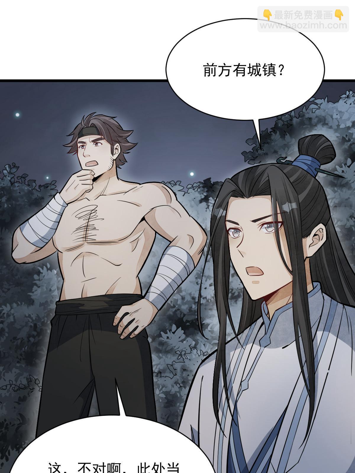 爛柯棋緣 - 第168話(1/2) - 4