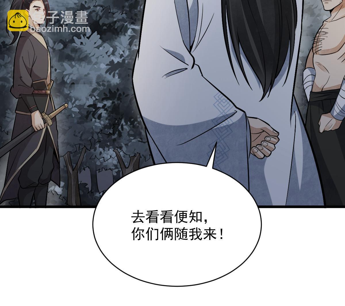 爛柯棋緣 - 第168話(1/2) - 6