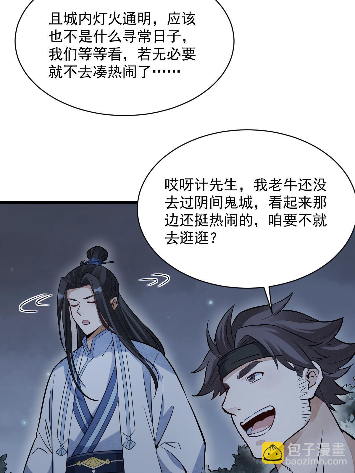 爛柯棋緣 - 第168話(1/2) - 5