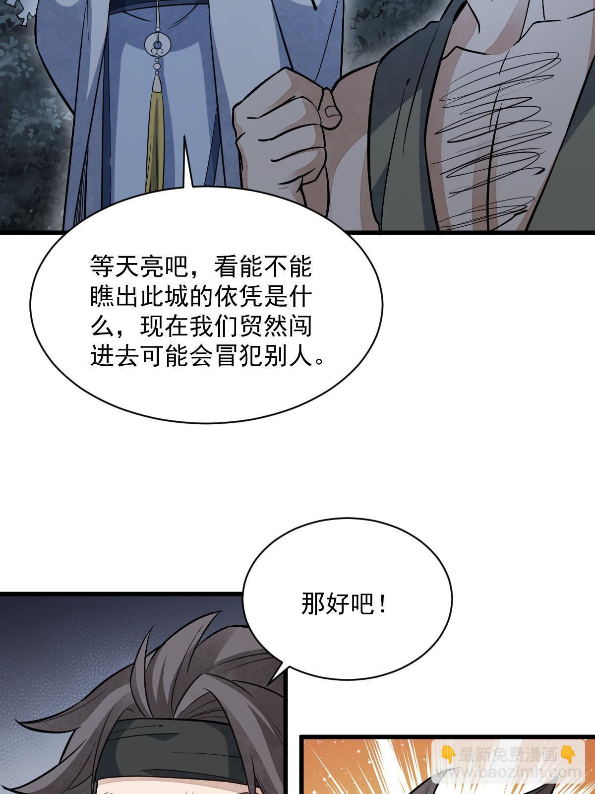 爛柯棋緣 - 第168話(1/2) - 6