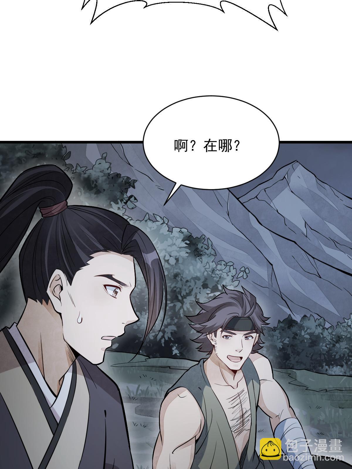 爛柯棋緣 - 第168話(1/2) - 8