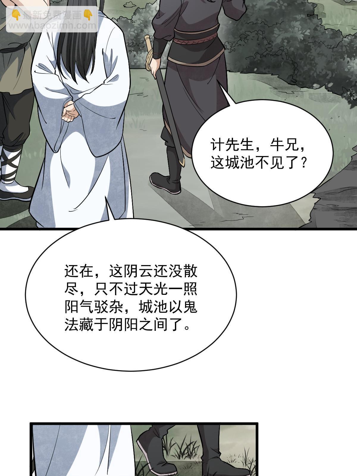 爛柯棋緣 - 第168話(1/2) - 4