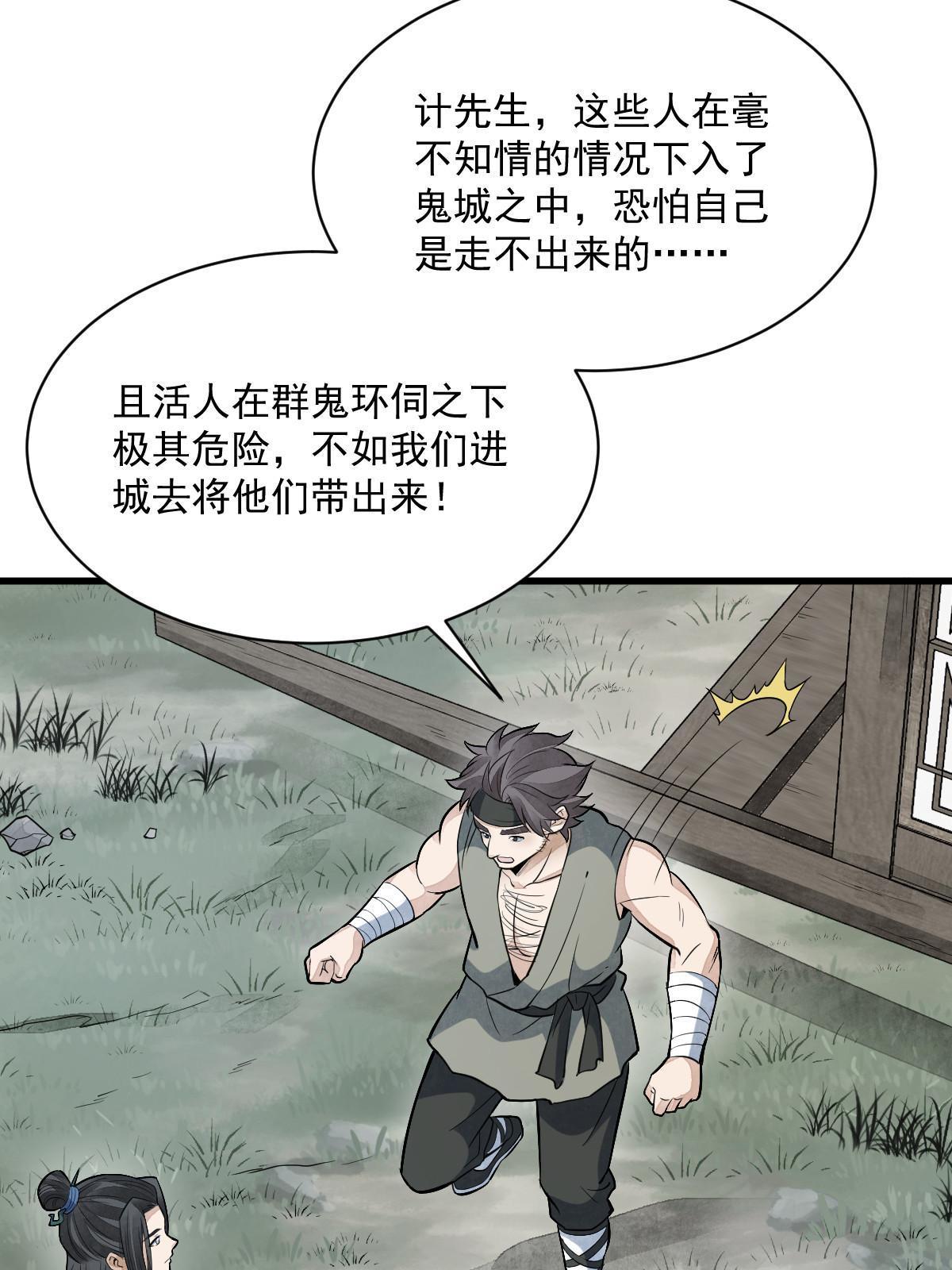 爛柯棋緣 - 第168話(1/2) - 4