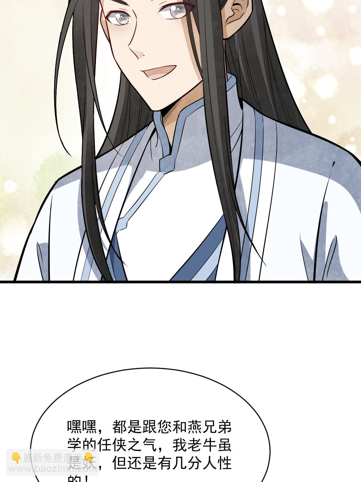 爛柯棋緣 - 第168話(1/2) - 6