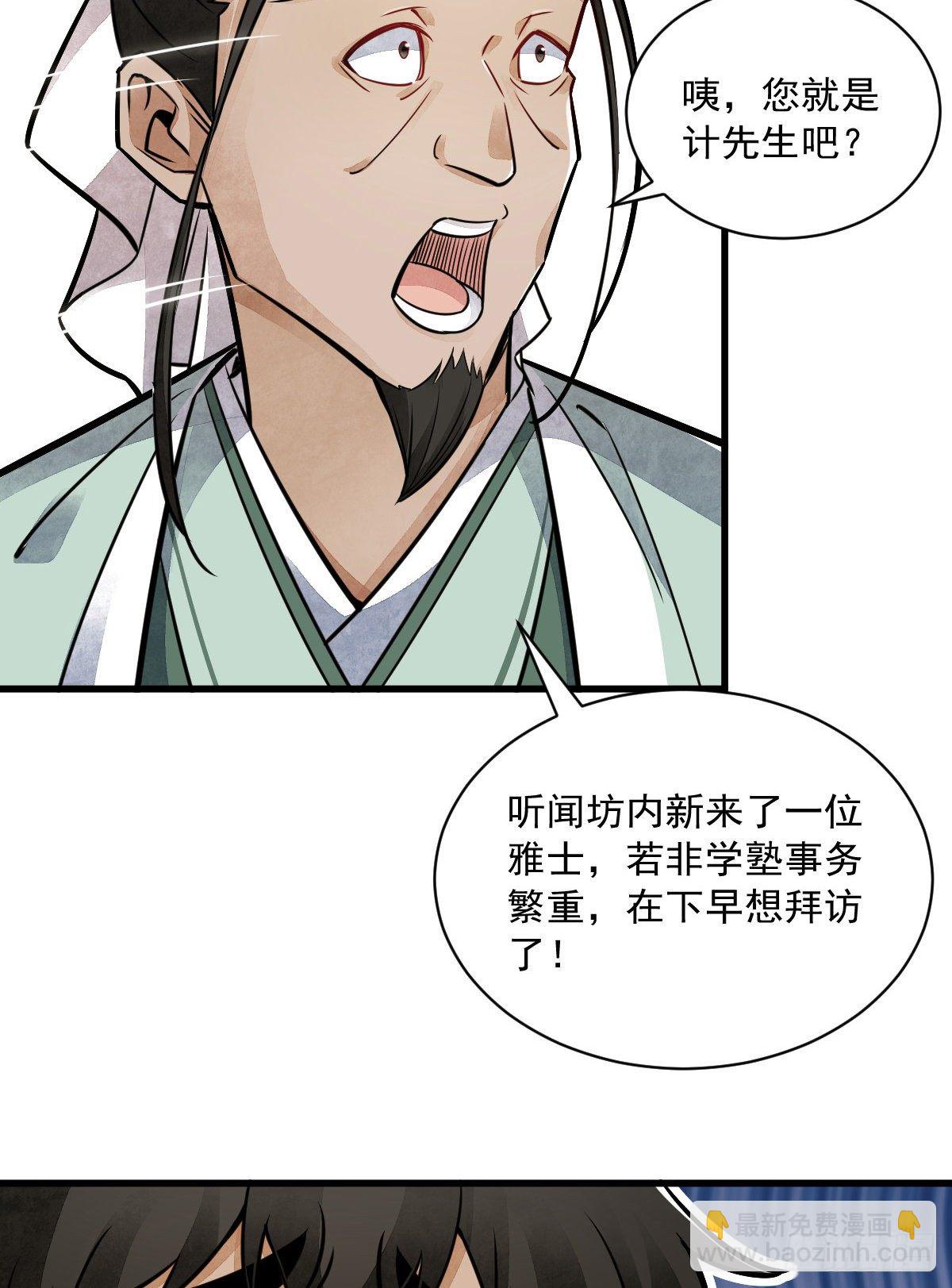 爛柯棋緣 - 第17話(1/2) - 5