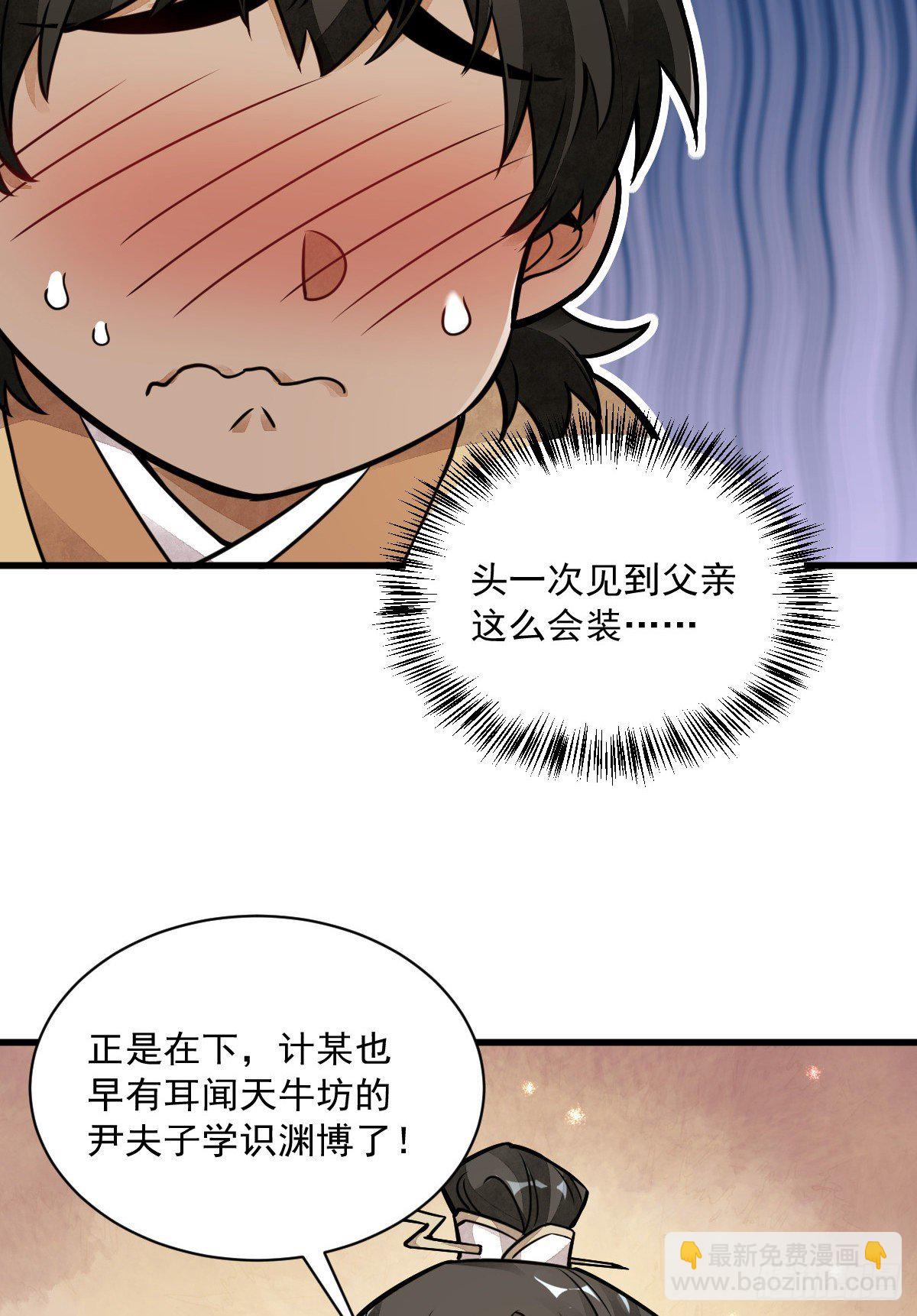 爛柯棋緣 - 第17話(1/2) - 6