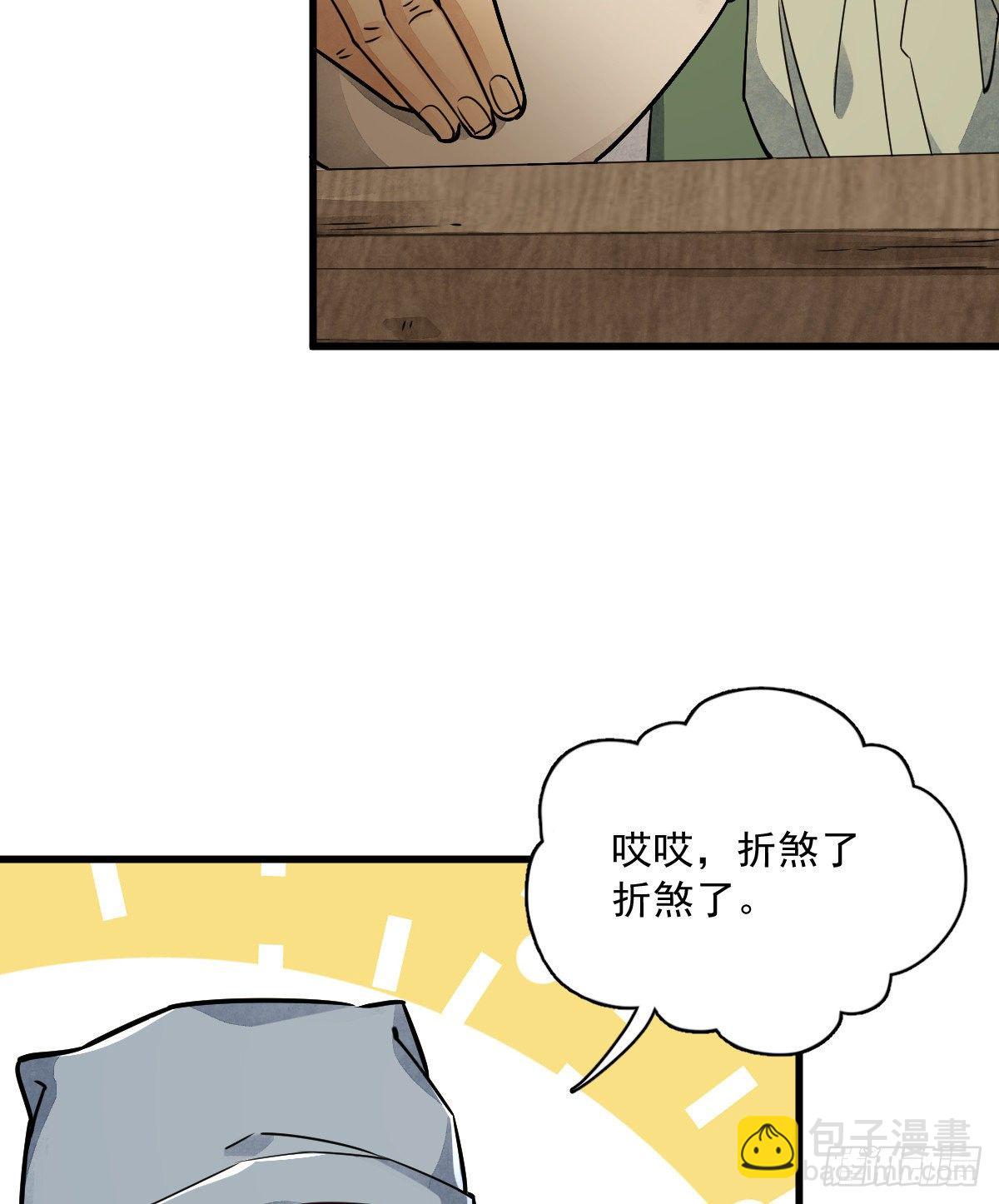 爛柯棋緣 - 第17話(1/2) - 3