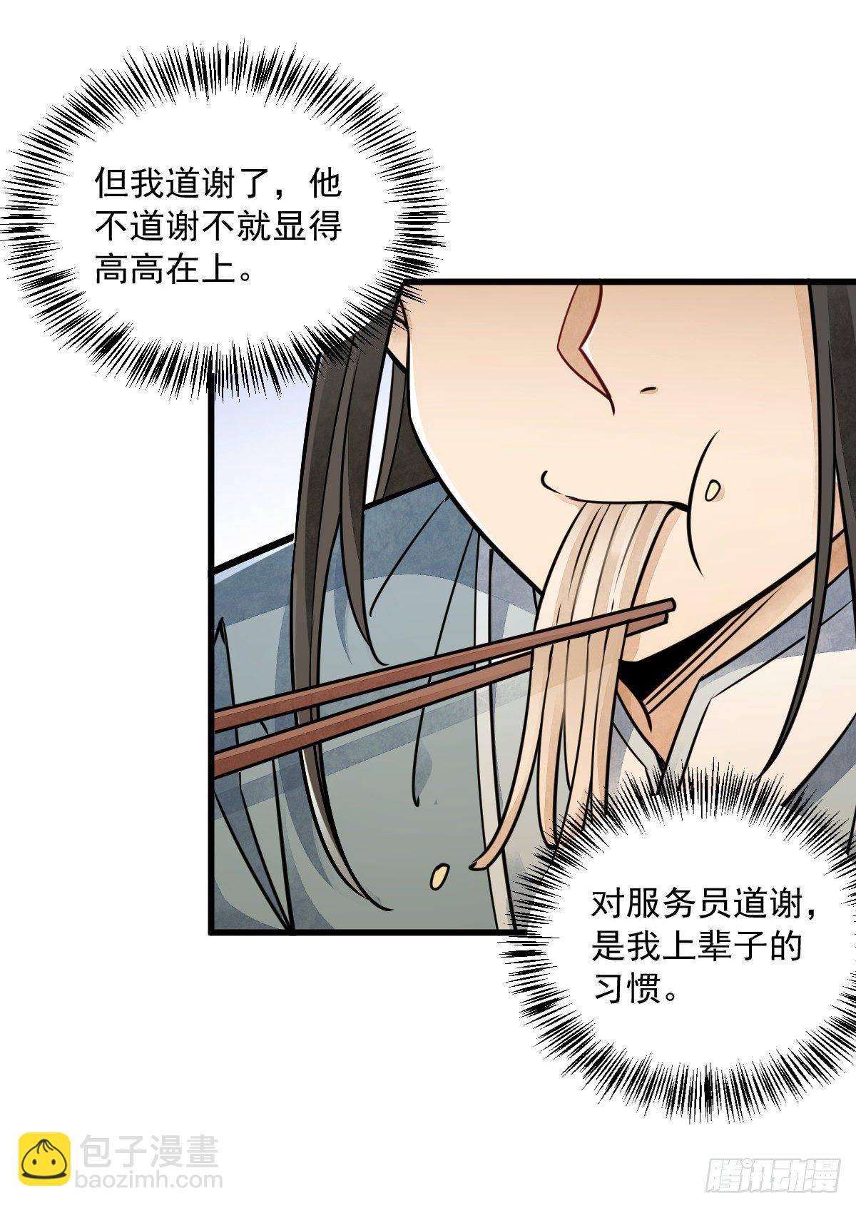 爛柯棋緣 - 第17話(1/2) - 6