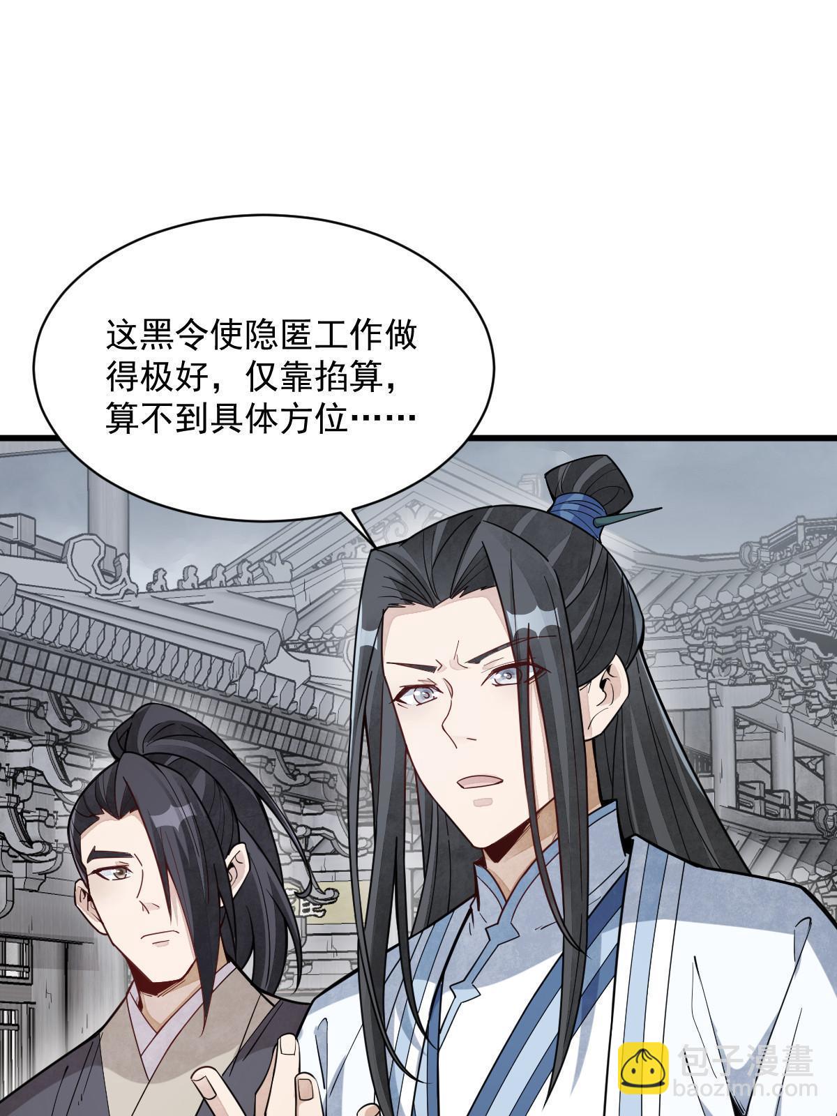 爛柯棋緣 - 第170話(1/2) - 3