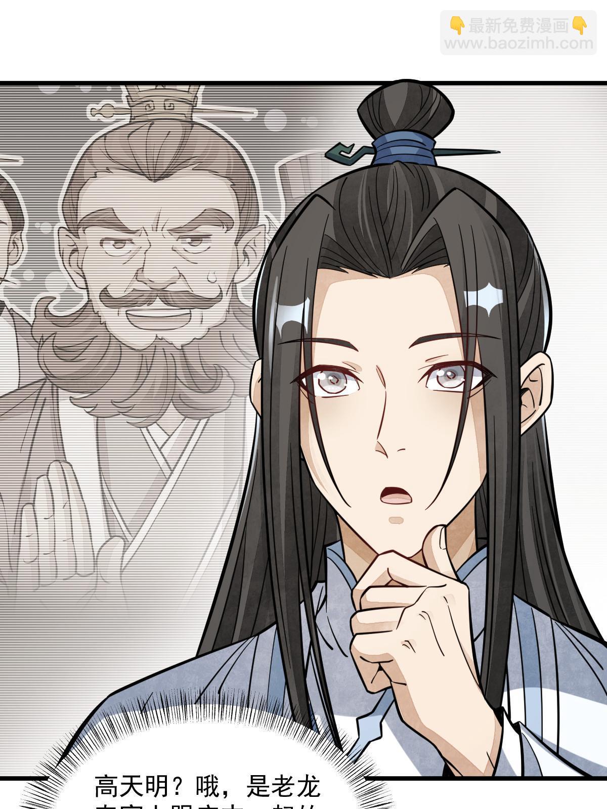 爛柯棋緣 - 第170話(1/2) - 7