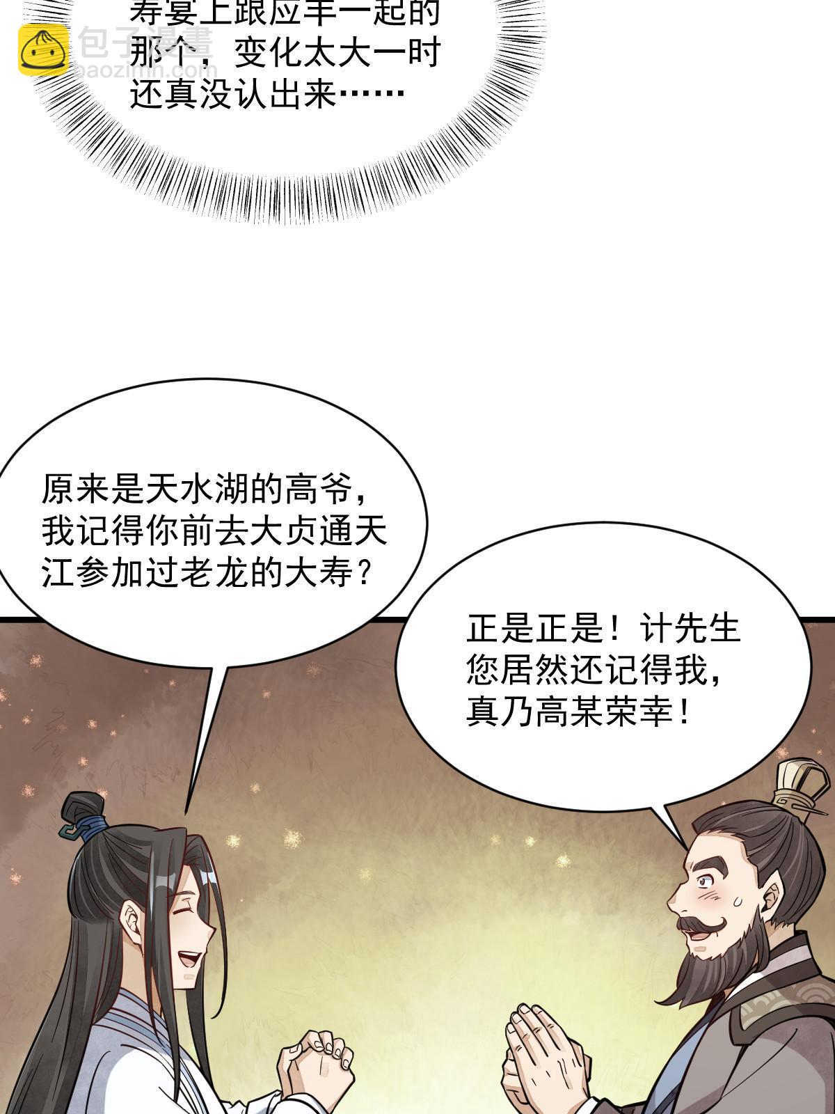 爛柯棋緣 - 第170話(1/2) - 8