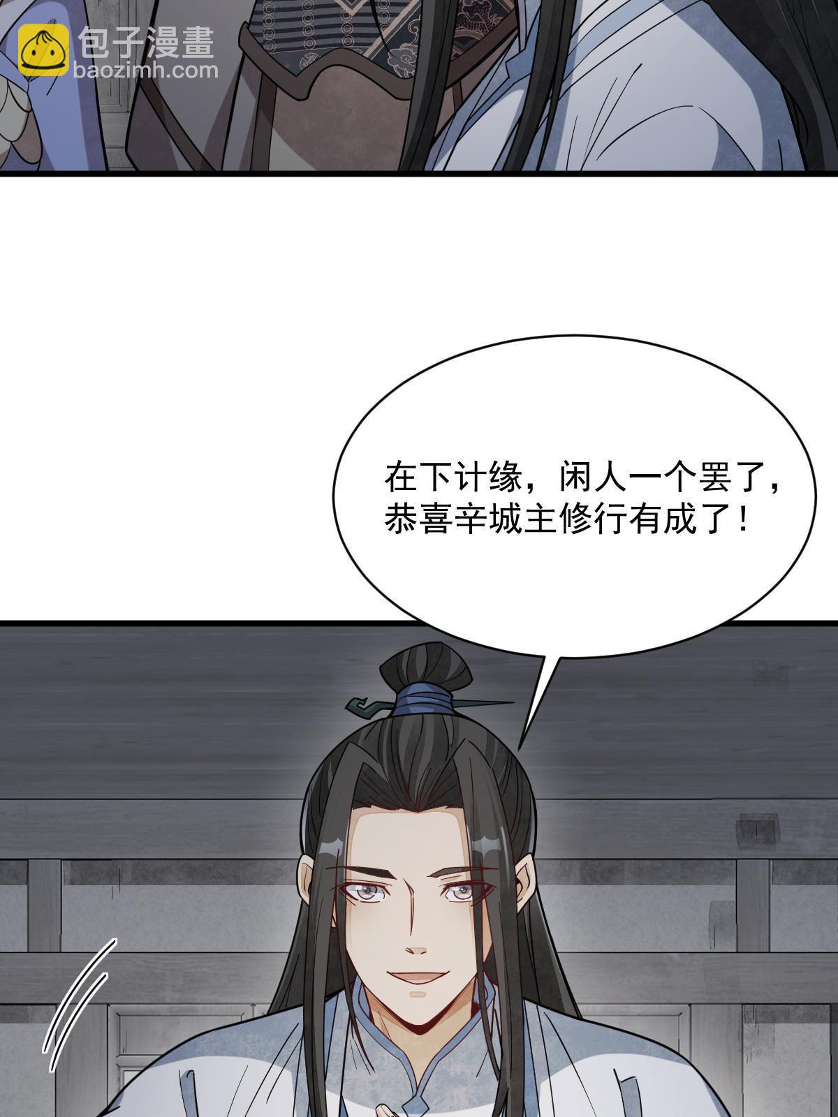 爛柯棋緣 - 第172話(1/2) - 8