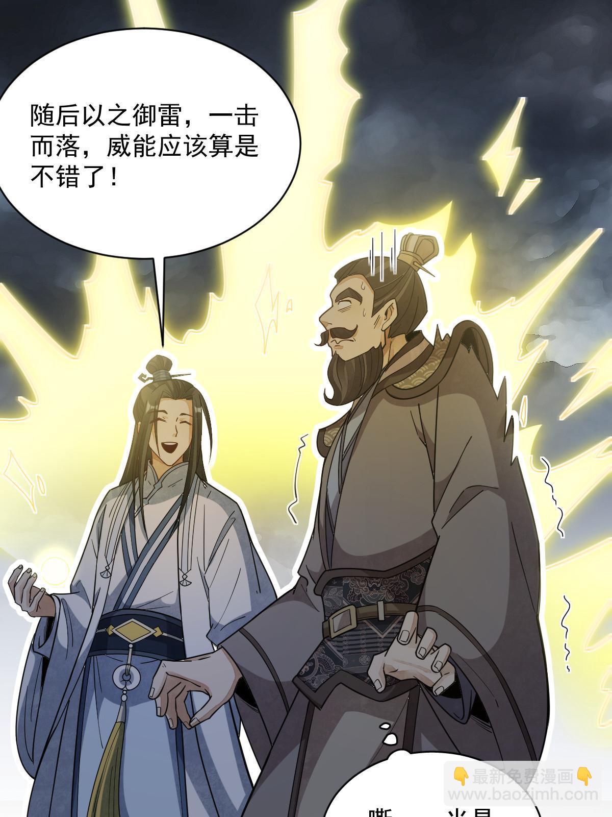 爛柯棋緣 - 第174話(1/2) - 4